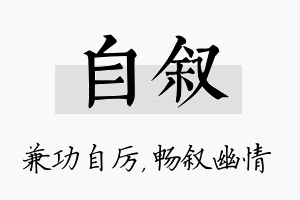 自叙名字的寓意及含义