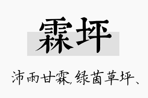 霖坪名字的寓意及含义