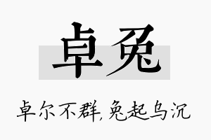 卓兔名字的寓意及含义