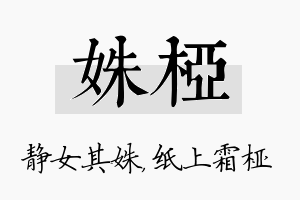 姝桠名字的寓意及含义