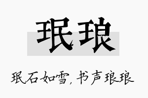 珉琅名字的寓意及含义