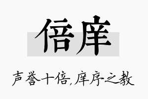 倍庠名字的寓意及含义