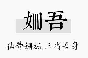 姗吾名字的寓意及含义