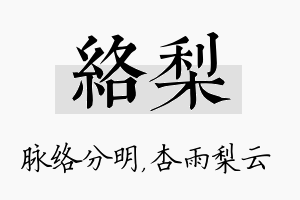 络梨名字的寓意及含义