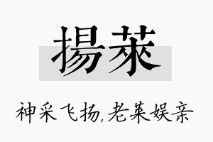 扬莱名字的寓意及含义