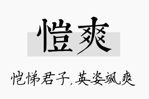 恺爽名字的寓意及含义