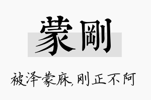 蒙刚名字的寓意及含义