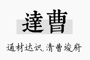 达曹名字的寓意及含义