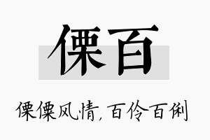 傈百名字的寓意及含义