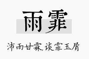 雨霏名字的寓意及含义