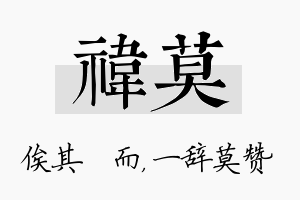 祎莫名字的寓意及含义