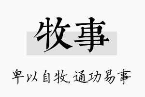 牧事名字的寓意及含义