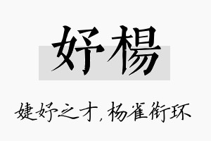 妤杨名字的寓意及含义