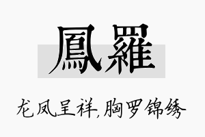 凤罗名字的寓意及含义