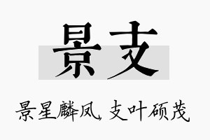 景支名字的寓意及含义