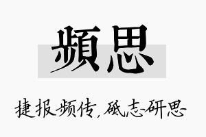 频思名字的寓意及含义