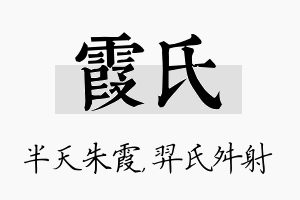 霞氏名字的寓意及含义