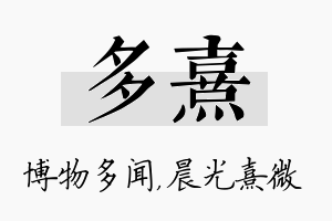 多熹名字的寓意及含义