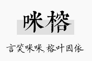 咪榕名字的寓意及含义