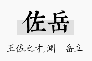 佐岳名字的寓意及含义