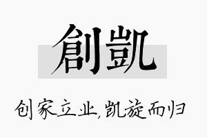 创凯名字的寓意及含义