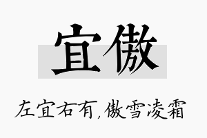 宜傲名字的寓意及含义