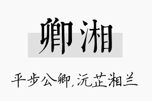 卿湘名字的寓意及含义