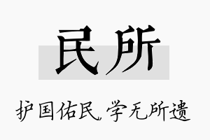 民所名字的寓意及含义