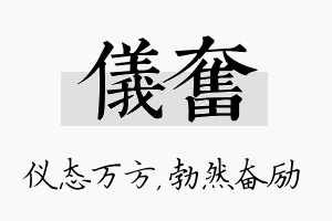 仪奋名字的寓意及含义