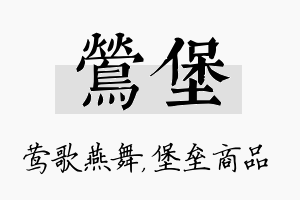 莺堡名字的寓意及含义