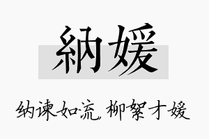 纳媛名字的寓意及含义