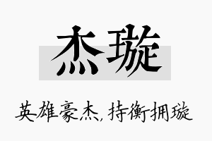 杰璇名字的寓意及含义