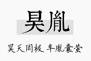 昊胤名字的寓意及含义