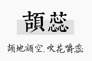 颉蕊名字的寓意及含义