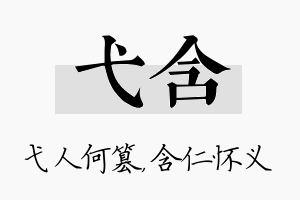 弋含名字的寓意及含义