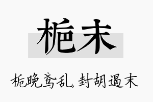 栀末名字的寓意及含义