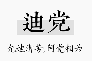 迪党名字的寓意及含义