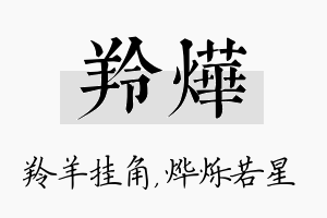 羚烨名字的寓意及含义