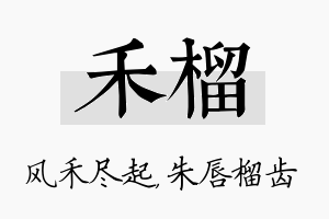 禾榴名字的寓意及含义