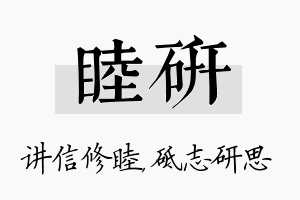 睦研名字的寓意及含义