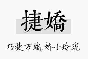 捷娇名字的寓意及含义