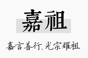 嘉祖名字的寓意及含义