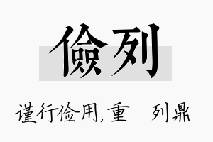 俭列名字的寓意及含义