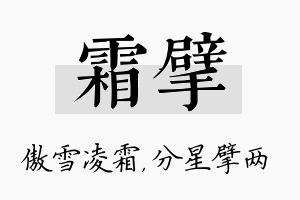 霜擘名字的寓意及含义