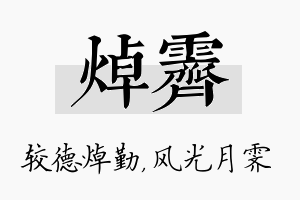 焯霁名字的寓意及含义