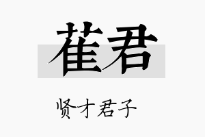 萑君名字的寓意及含义