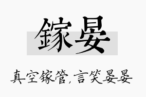 镓晏名字的寓意及含义