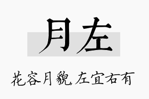 月左名字的寓意及含义