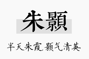 朱颢名字的寓意及含义