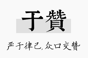 于赞名字的寓意及含义